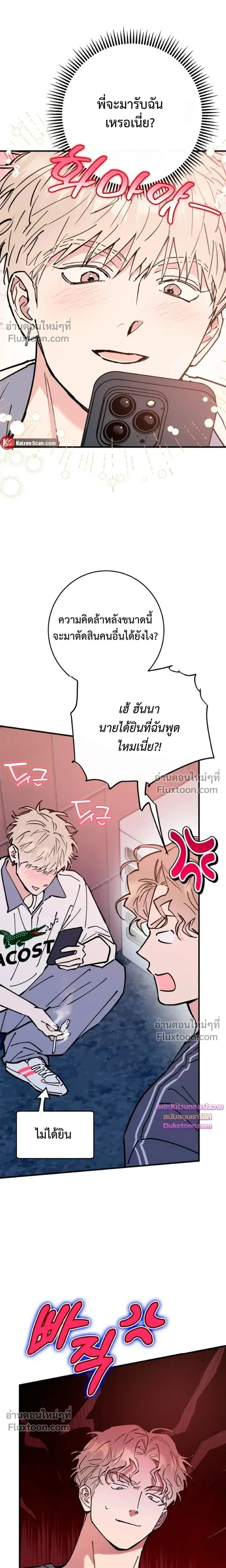 In My Bad หน้า 10