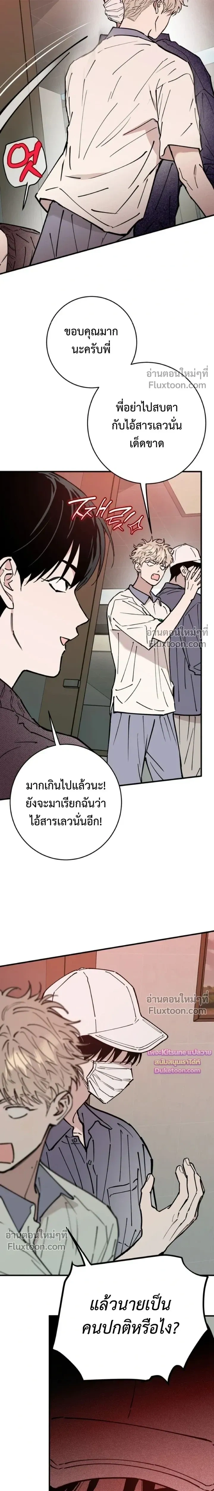 In My Bad หน้า 13