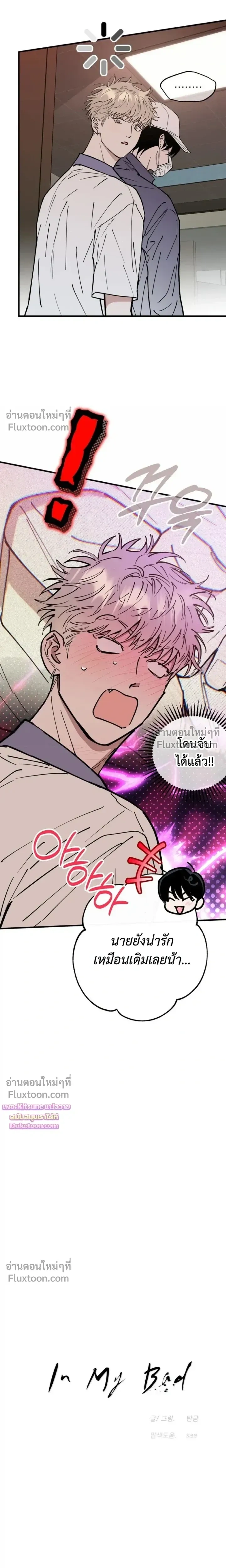 In My Bad หน้า 15
