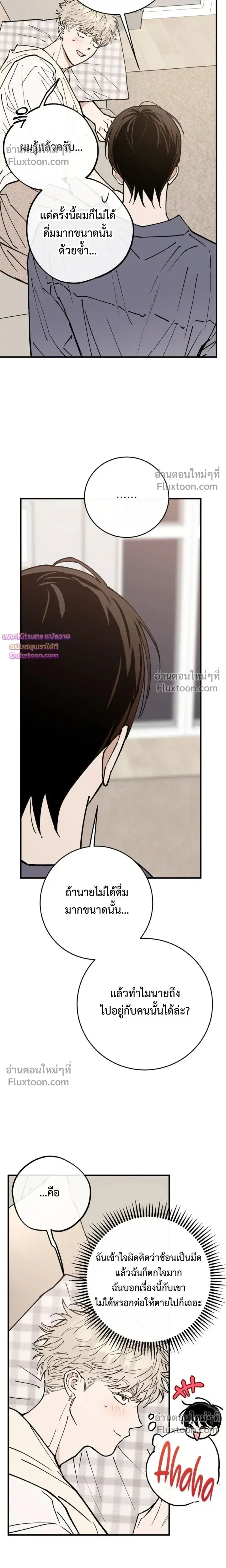 In My Bad หน้า 19