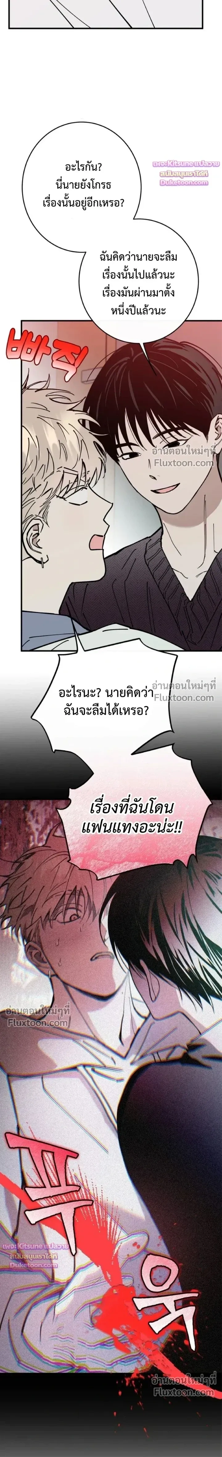 In My Bad หน้า 3