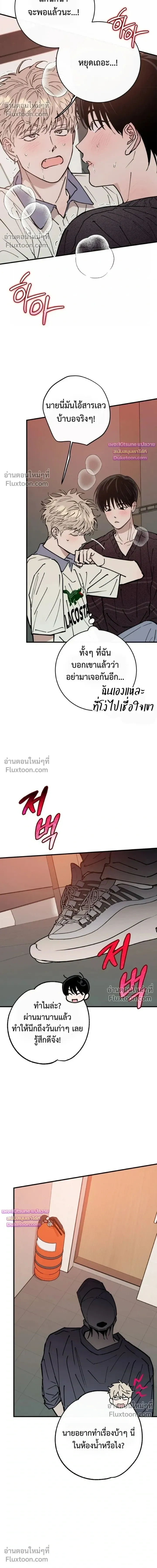 In My Bad หน้า 8