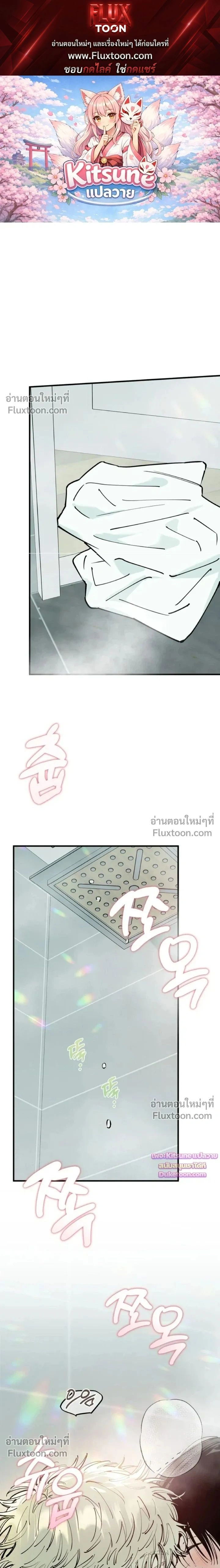 In My Bad หน้า 1