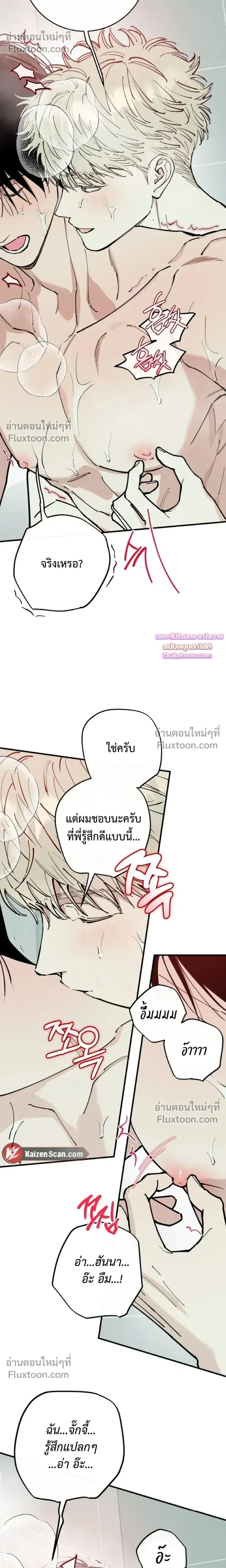 In My Bad หน้า 11