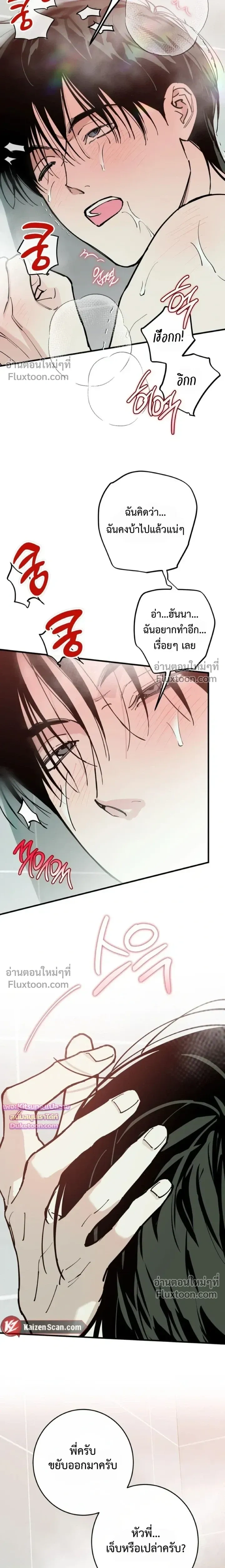 In My Bad หน้า 15
