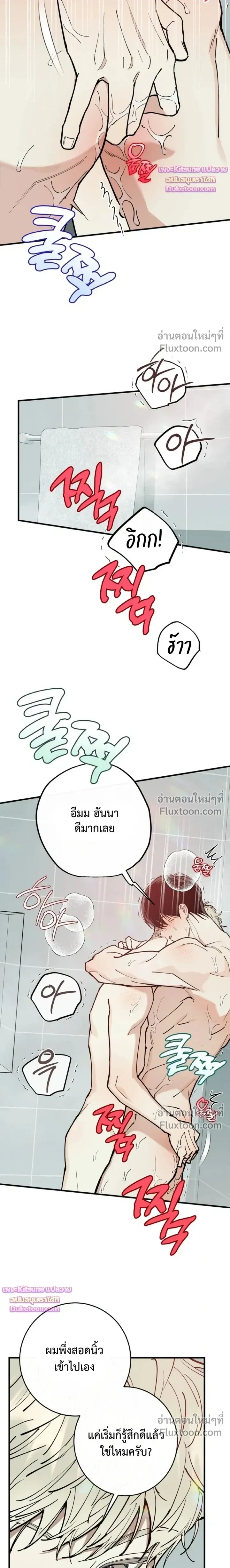 In My Bad หน้า 3