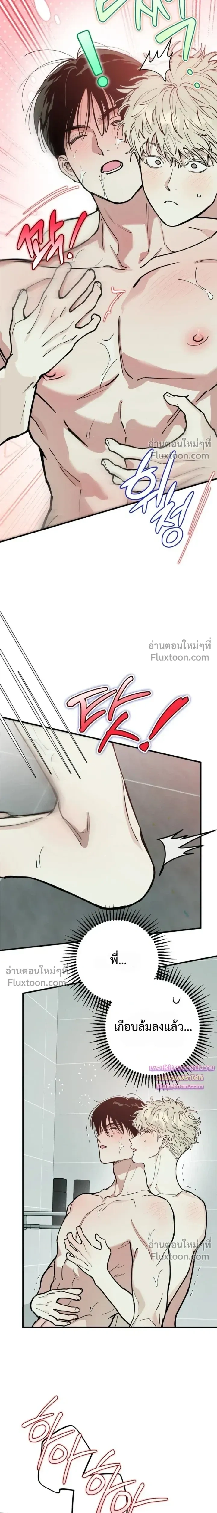 In My Bad หน้า 21