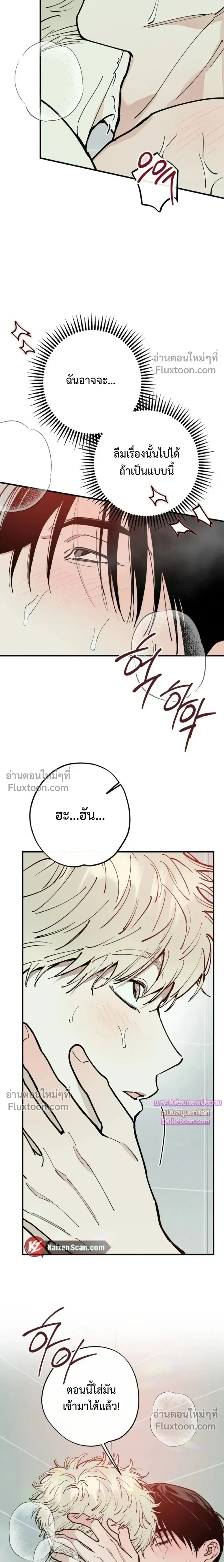 In My Bad หน้า 6