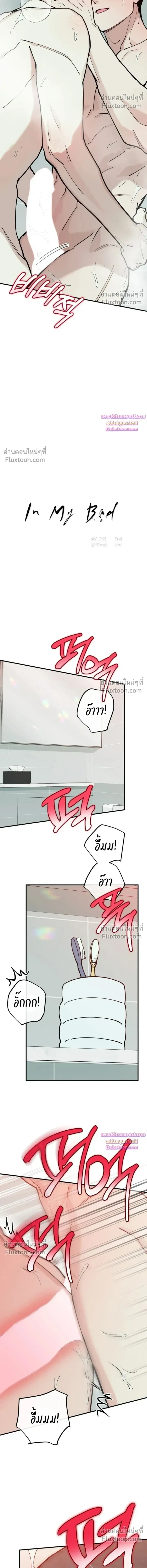 In My Bad หน้า 7