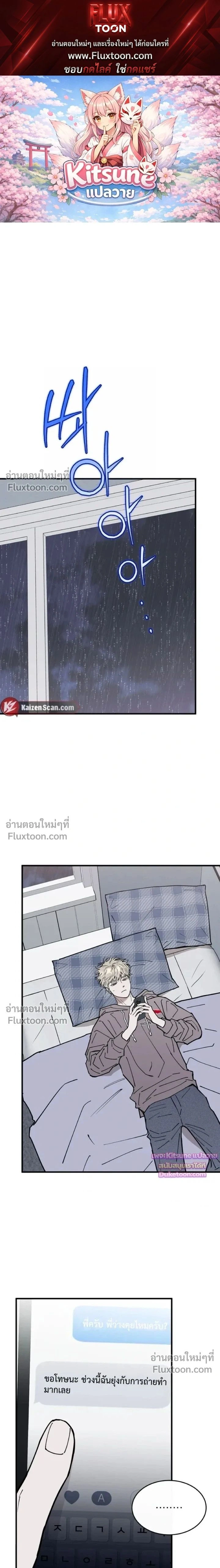 In My Bad หน้า 1