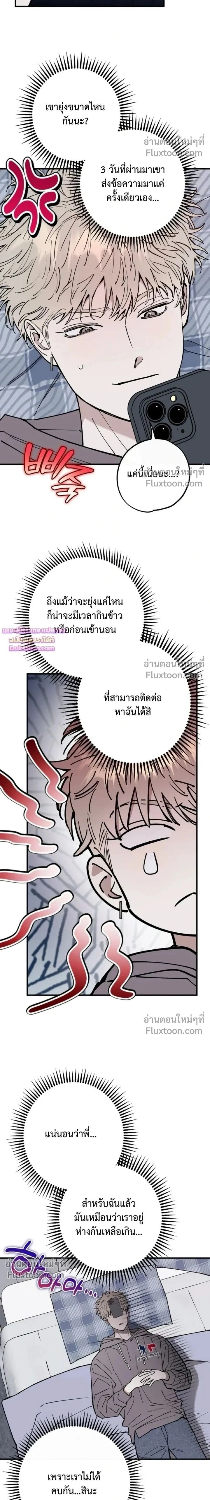 In My Bad หน้า 2