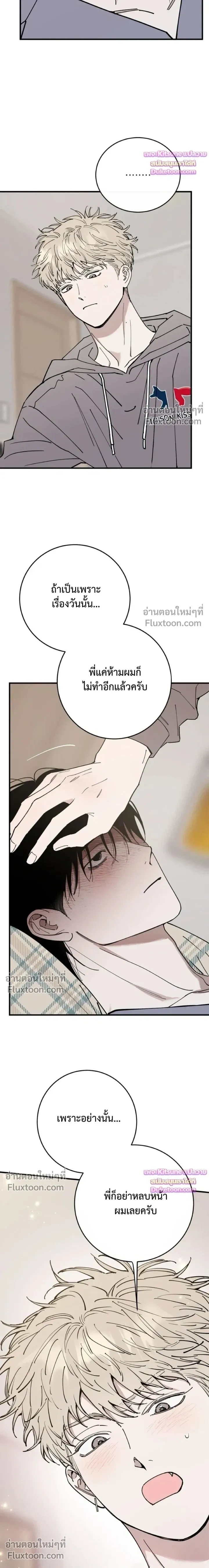 In My Bad หน้า 14