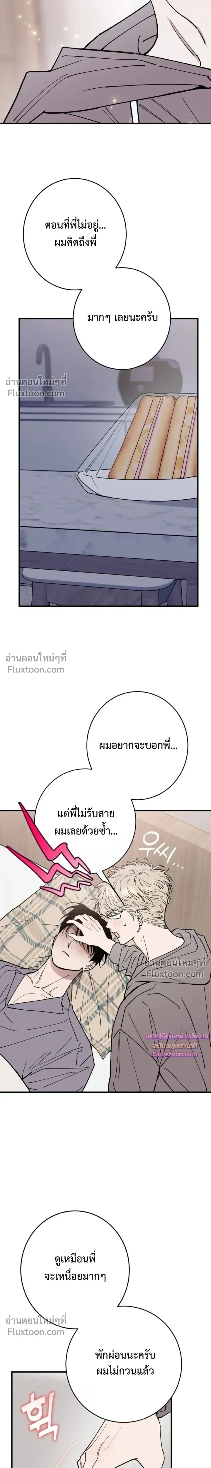 In My Bad หน้า 15
