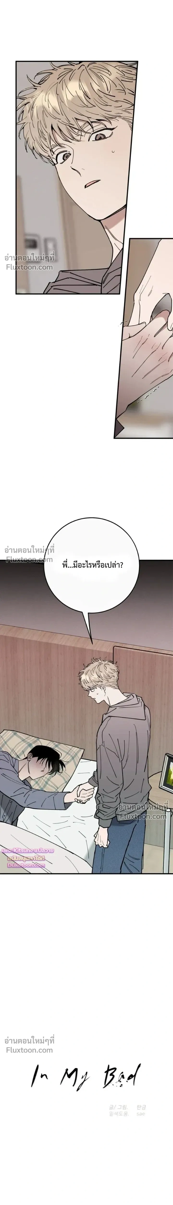 In My Bad หน้า 17