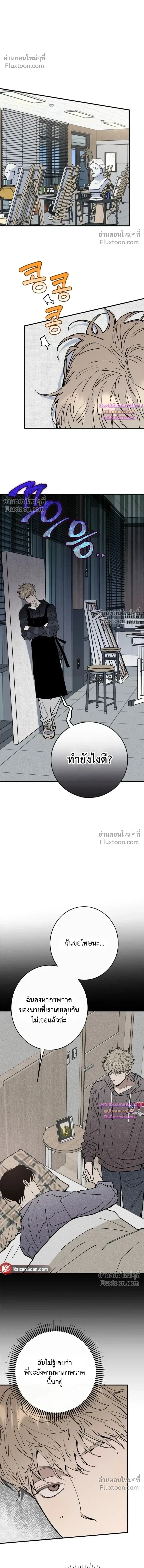 In My Bad หน้า 18