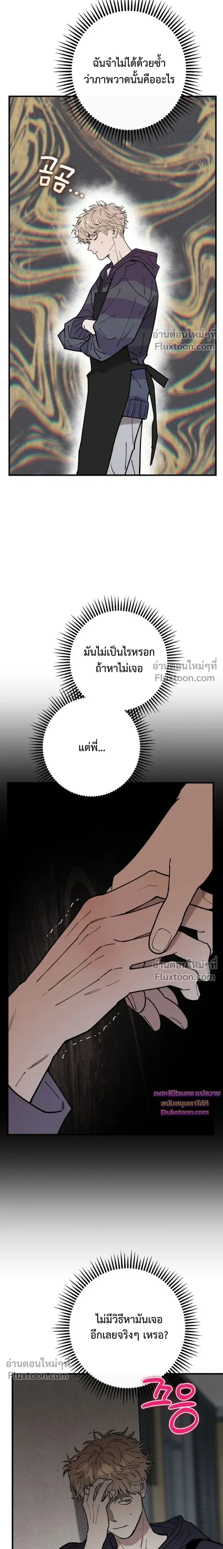 In My Bad หน้า 19