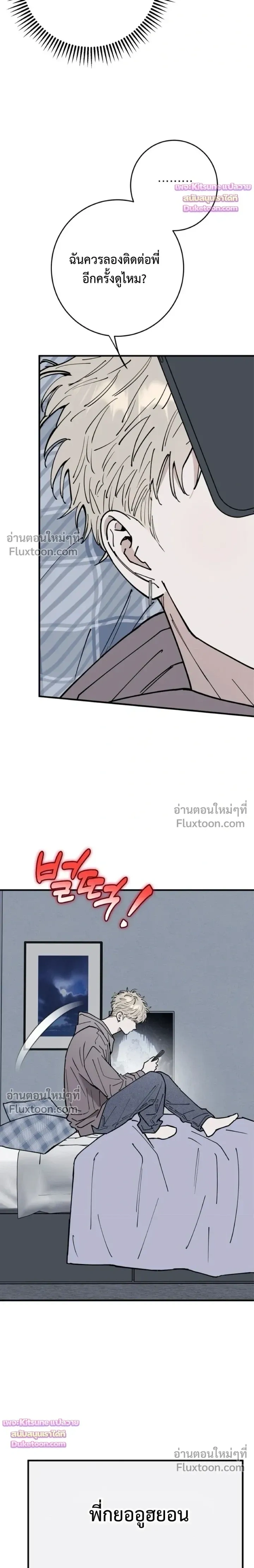 In My Bad หน้า 3