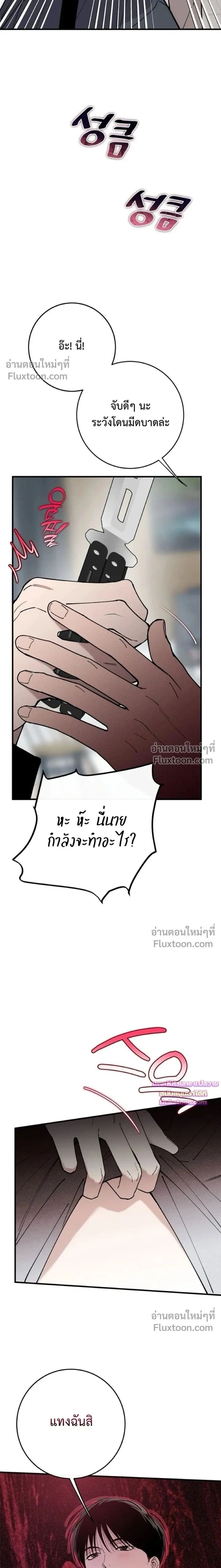 In My Bad หน้า 22