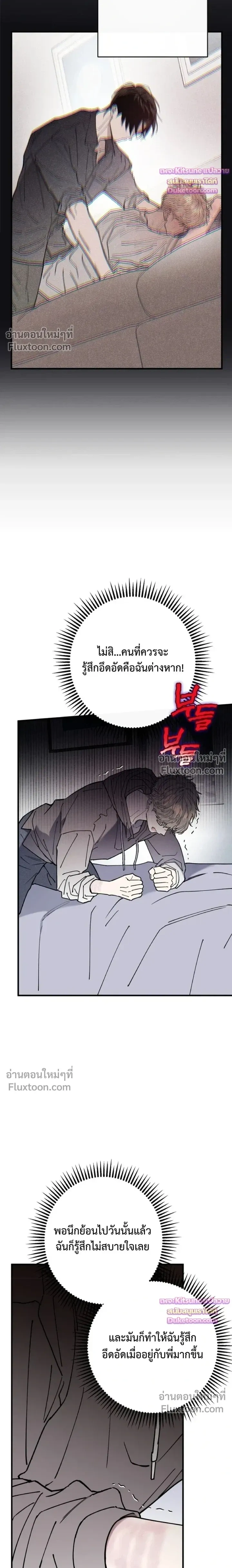 In My Bad หน้า 6
