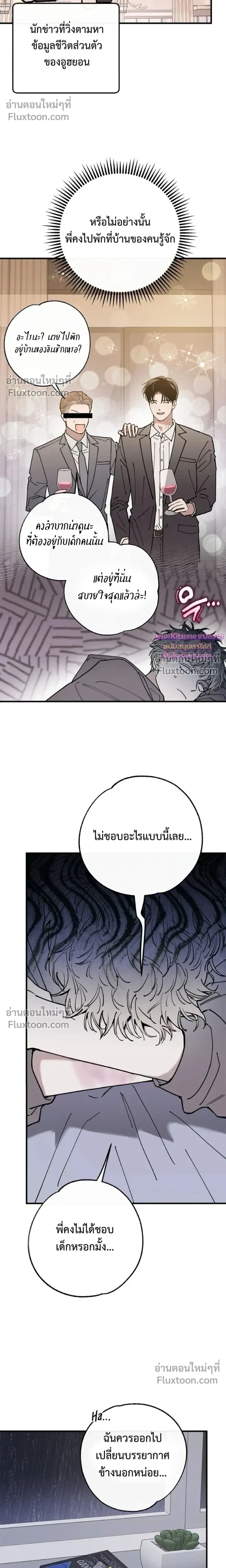 In My Bad หน้า 8