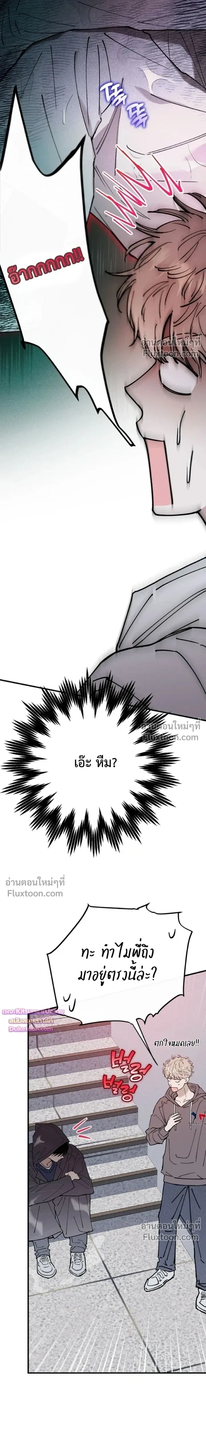 In My Bad หน้า 10