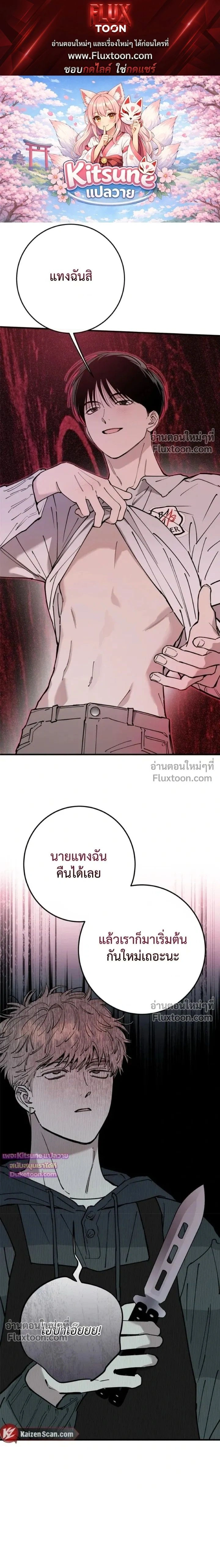 In My Bad หน้า 1