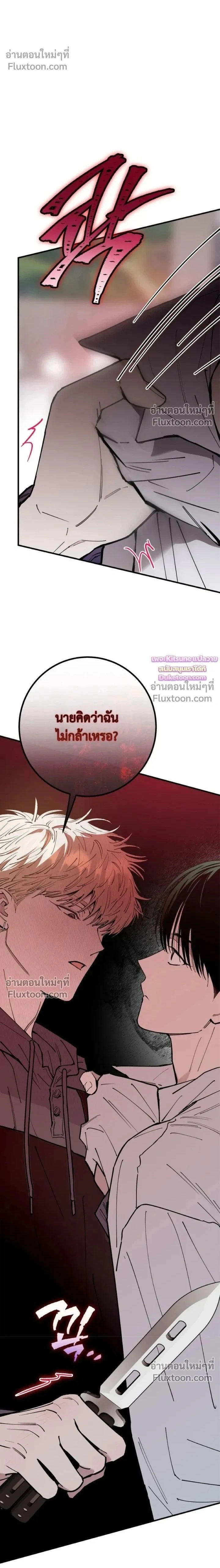 In My Bad หน้า 2