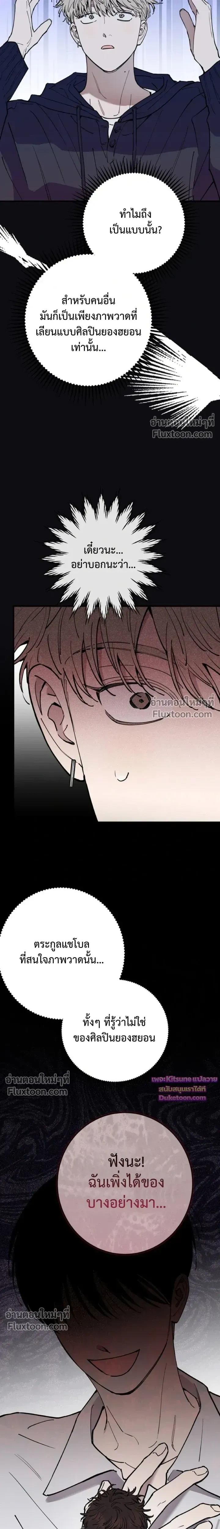 In My Bad หน้า 12
