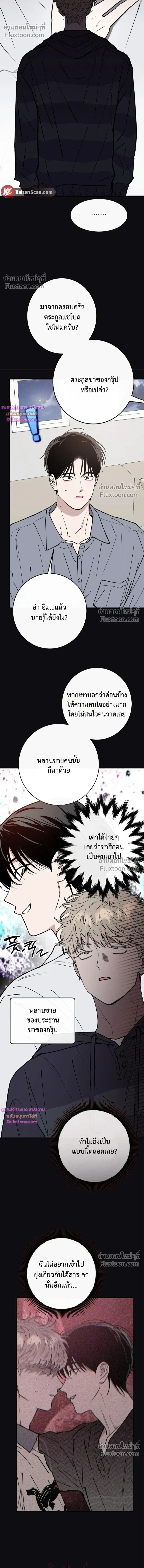 In My Bad หน้า 13