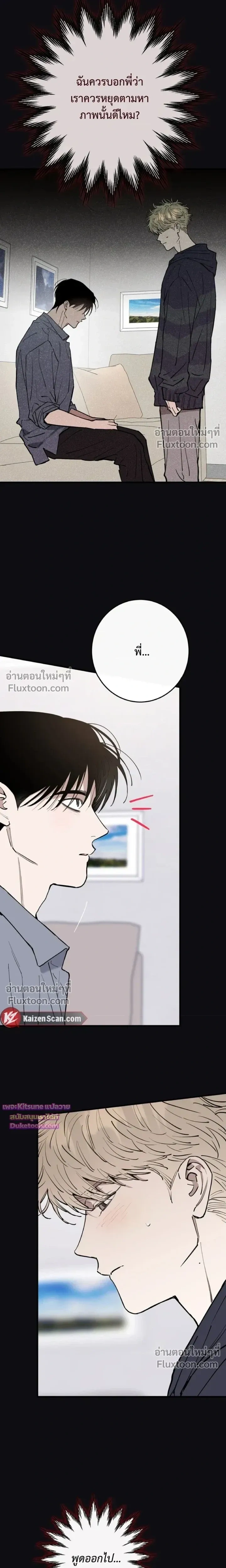 In My Bad หน้า 14