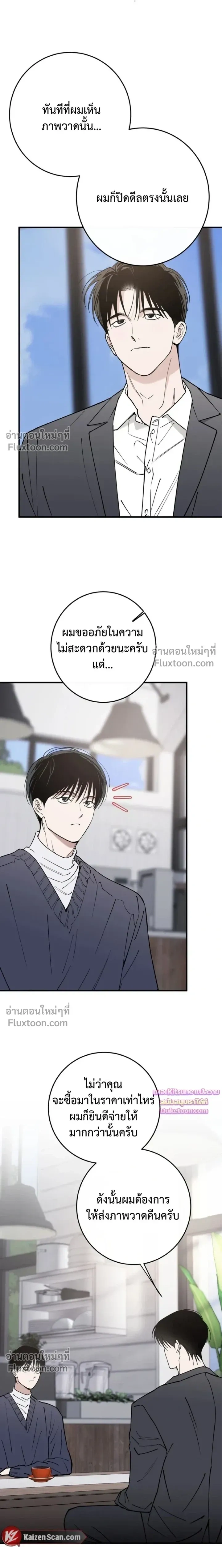 In My Bad หน้า 16