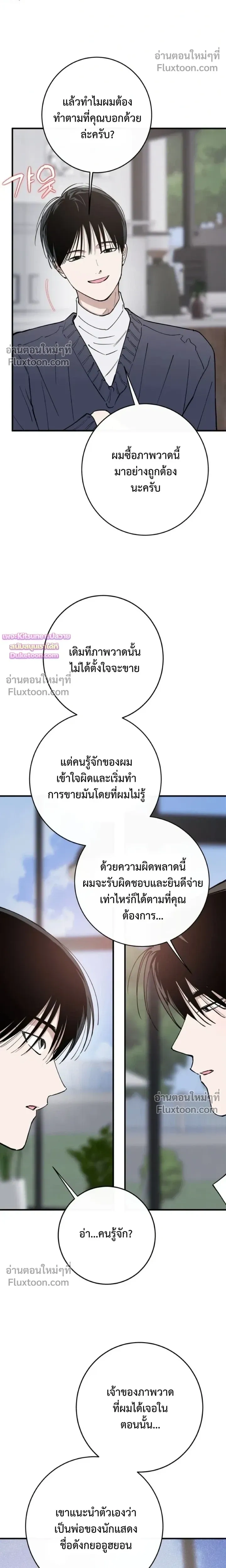 In My Bad หน้า 17