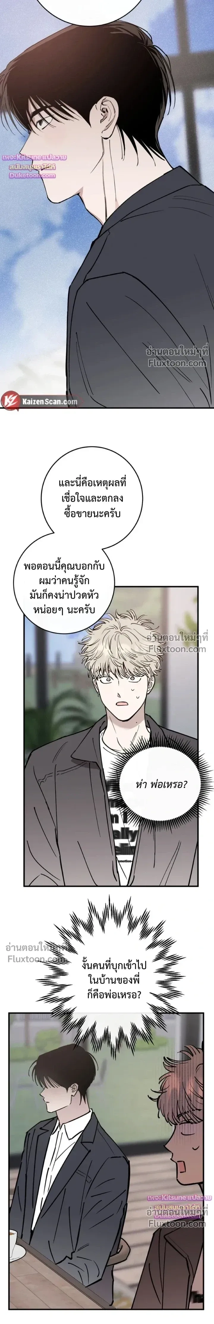 In My Bad หน้า 18