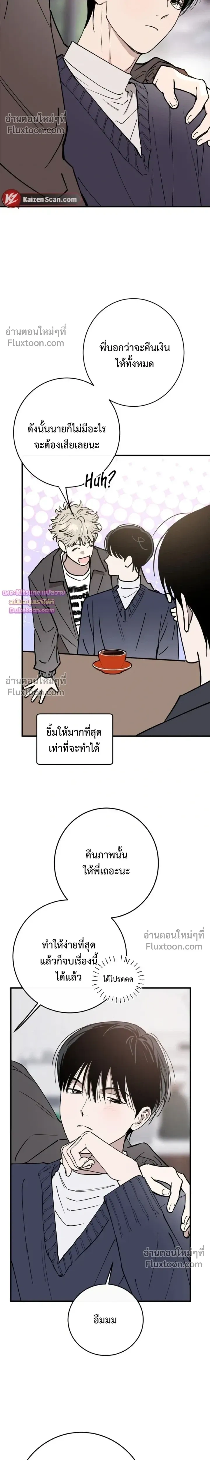 In My Bad หน้า 20