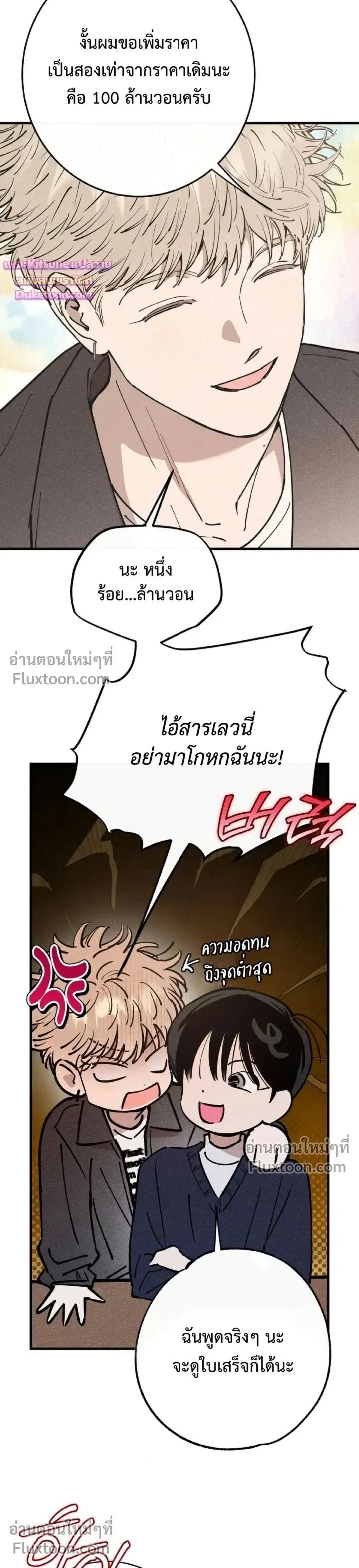 In My Bad หน้า 21