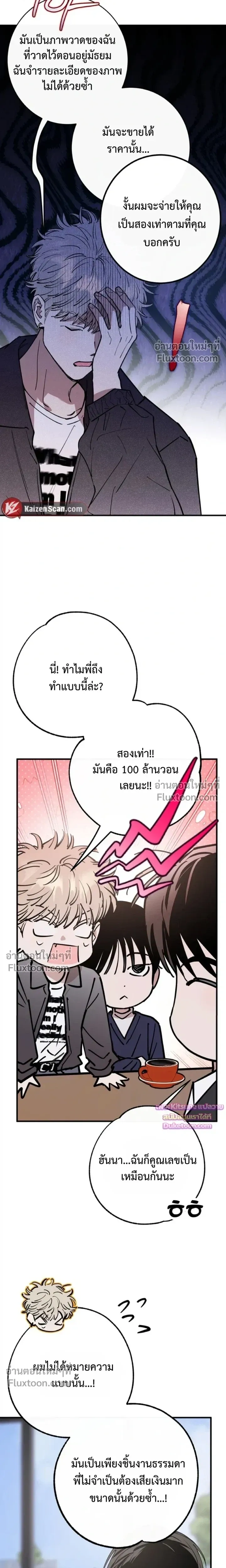 In My Bad หน้า 22