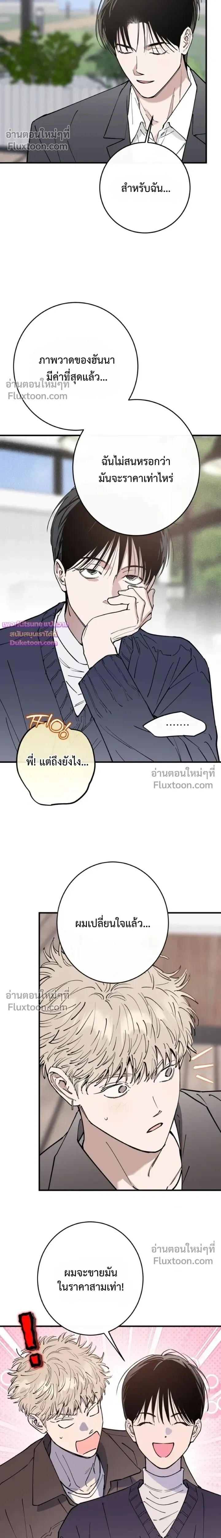 In My Bad หน้า 23