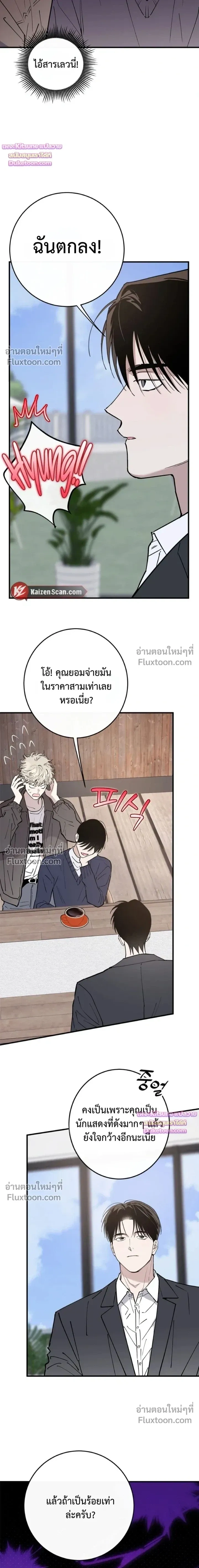 In My Bad หน้า 24