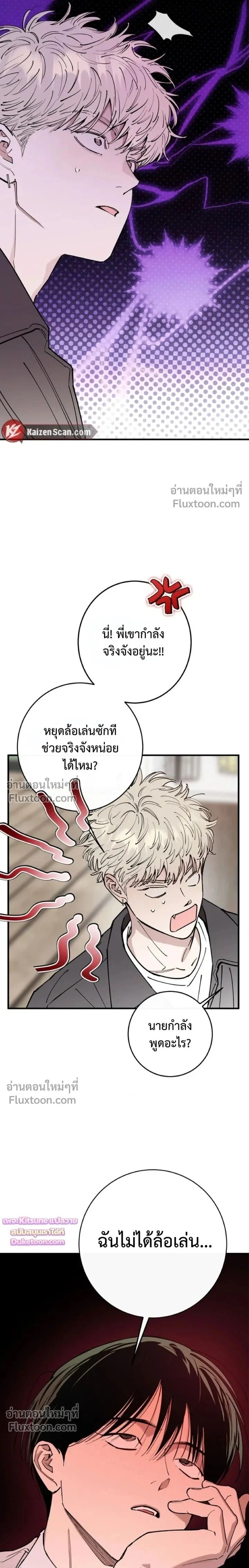 In My Bad หน้า 25