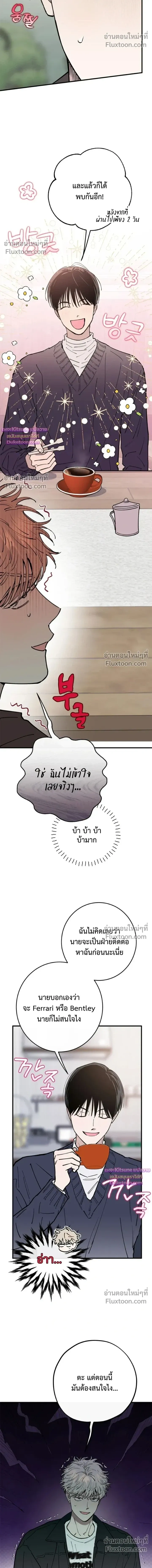 In My Bad หน้า 8