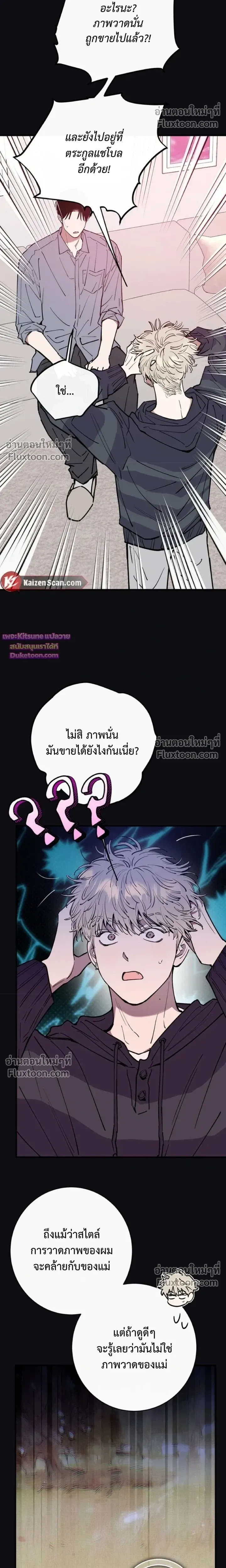 In My Bad หน้า 10