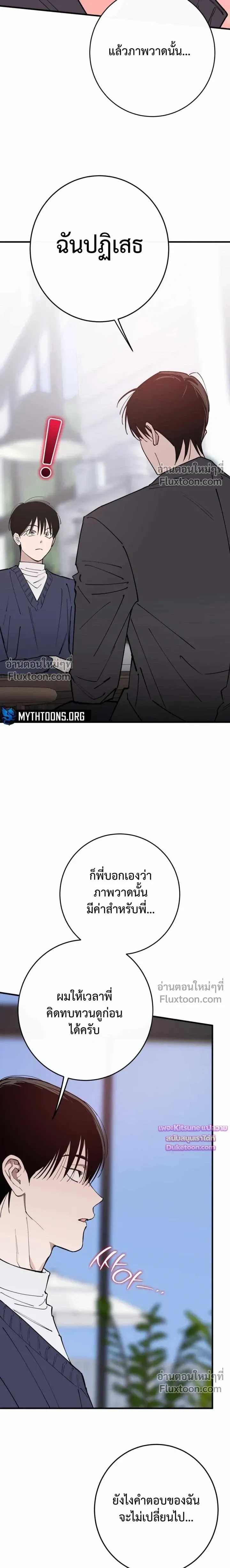 In My Bad หน้า 12