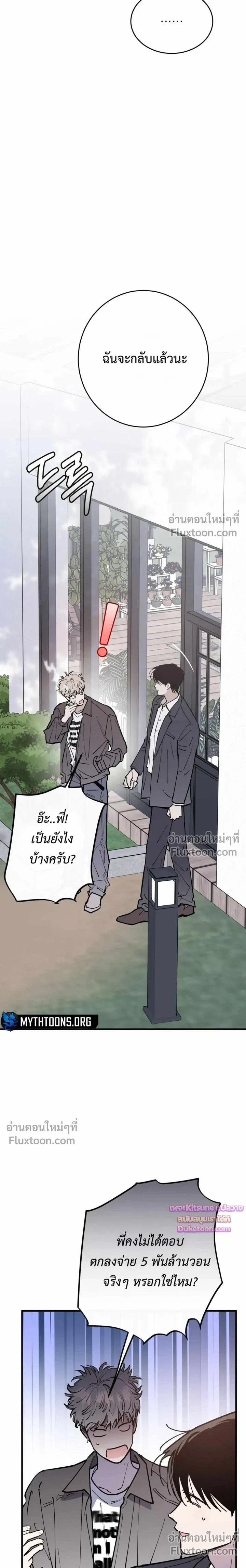 In My Bad หน้า 16