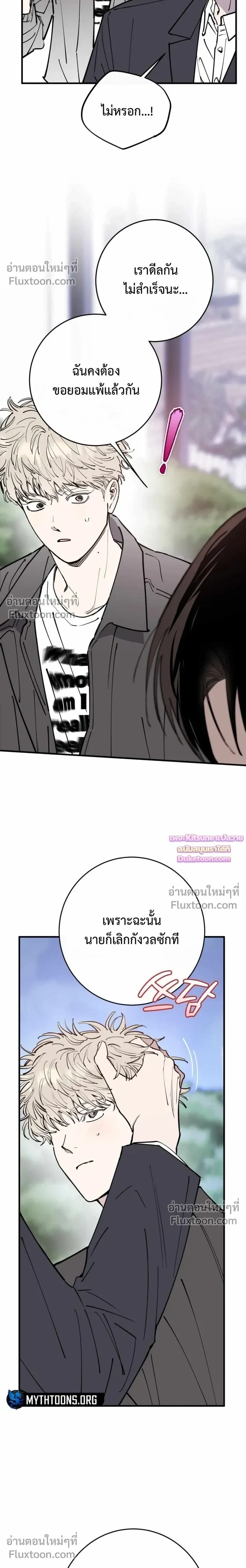 In My Bad หน้า 17