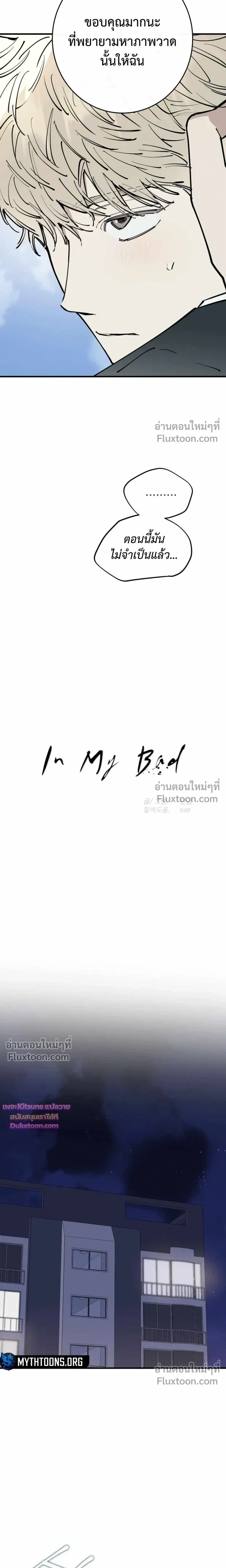 In My Bad หน้า 18