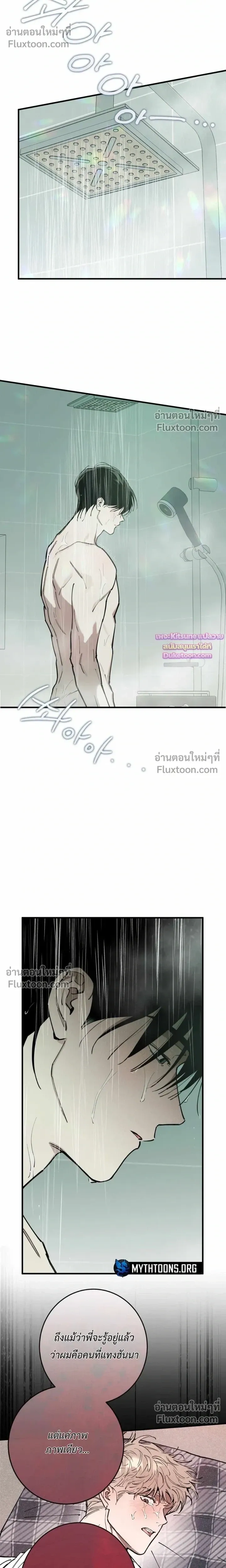 In My Bad หน้า 19