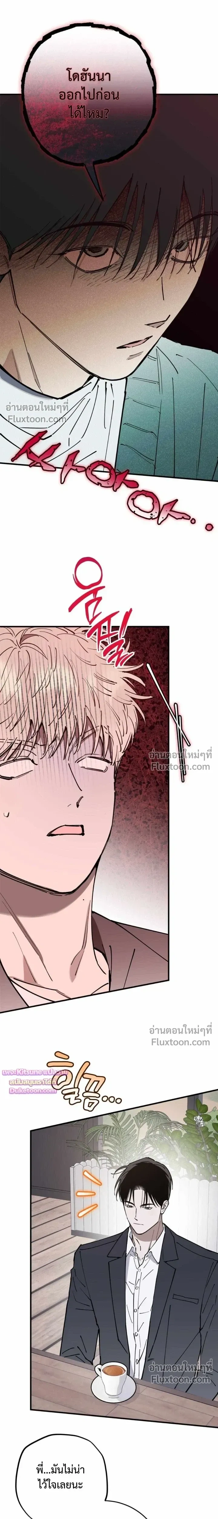 In My Bad หน้า 3