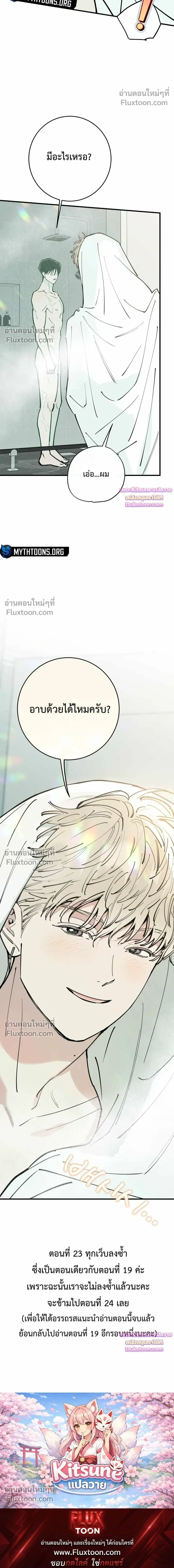 In My Bad หน้า 22