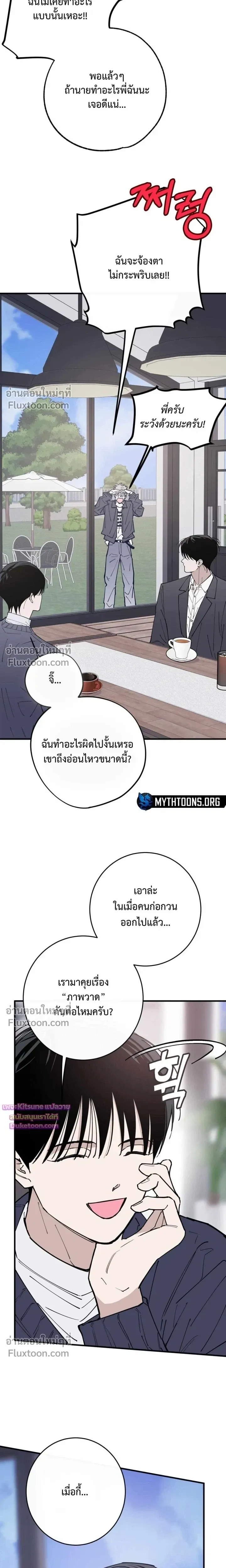 In My Bad หน้า 6