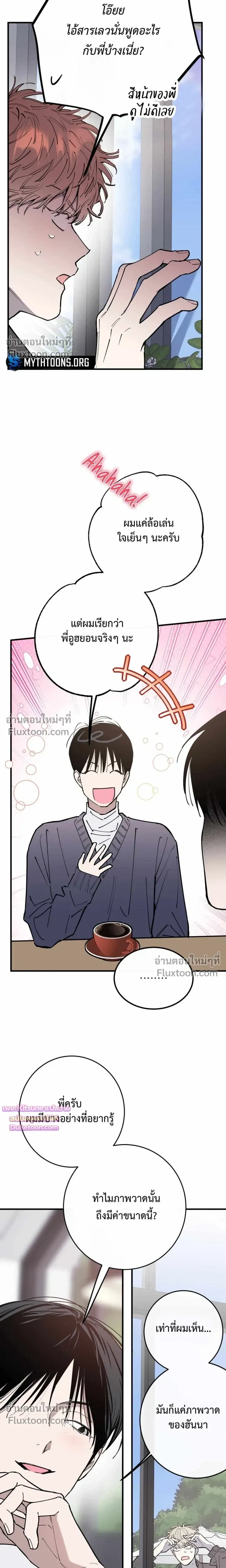 In My Bad หน้า 8